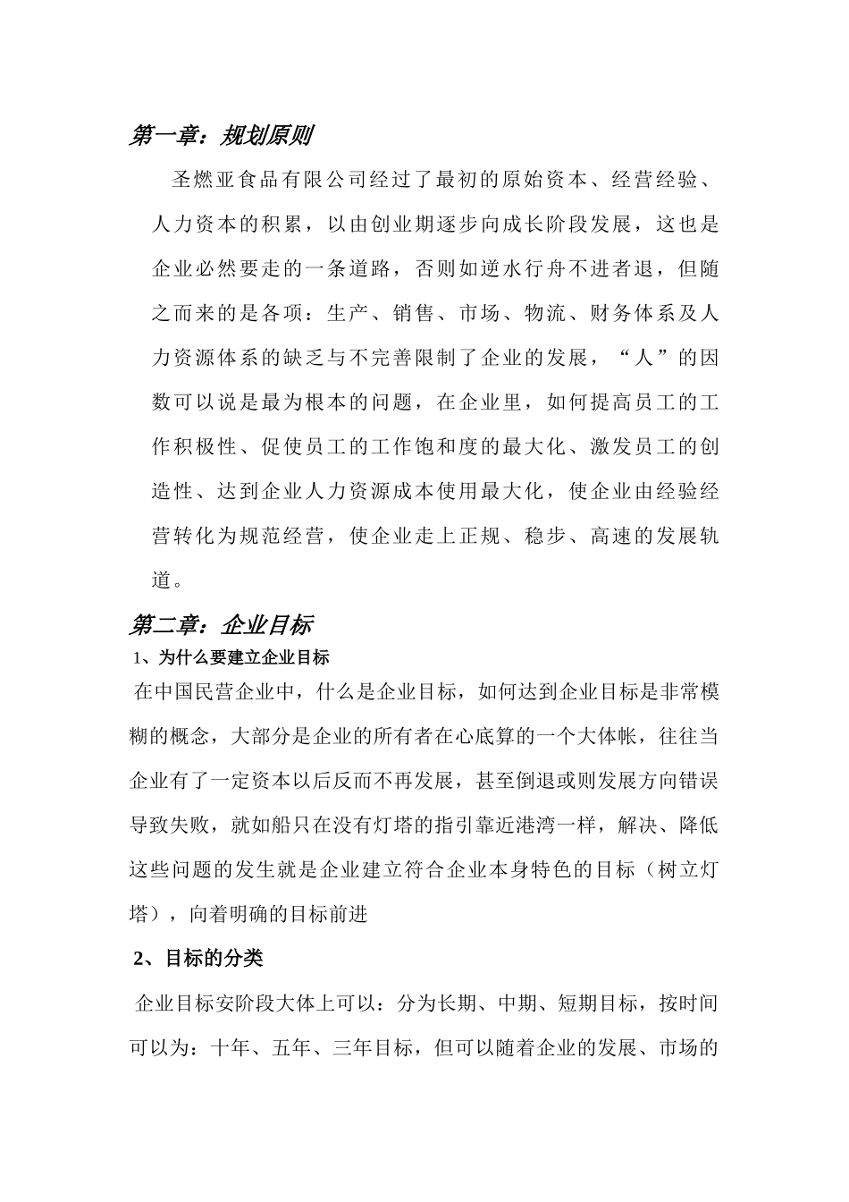 某公司人力资源规划原则_第2页