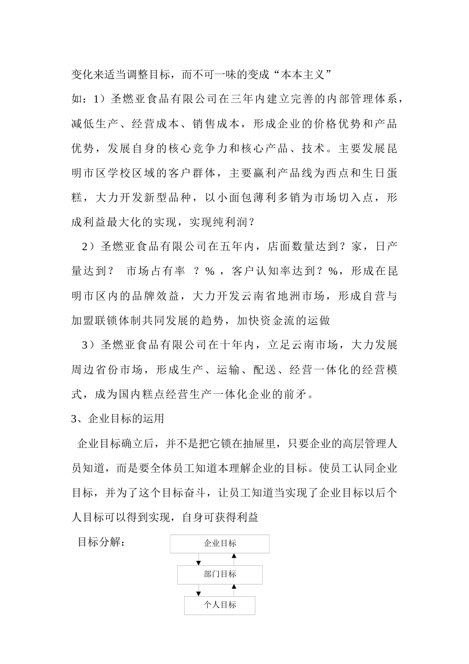 某公司人力资源规划原则_第3页