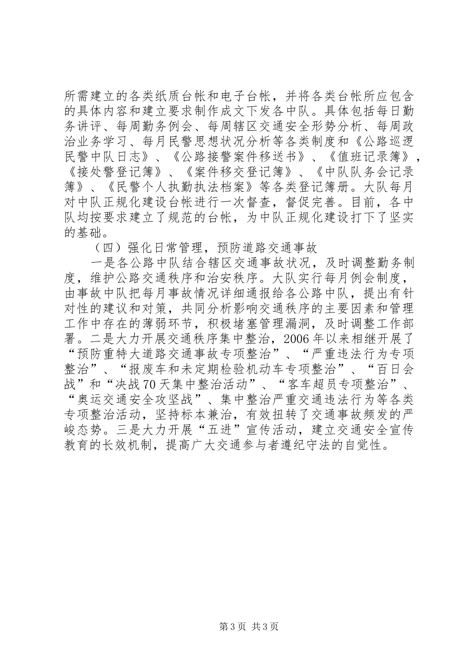 XX县区公路巡逻队工作调研报告 _第3页