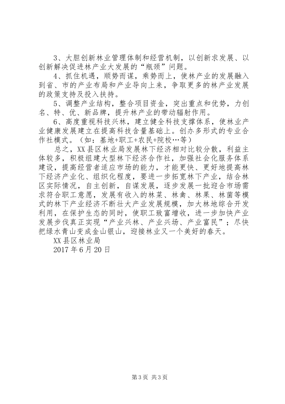 XX县区林业产业调研报告1 _第3页