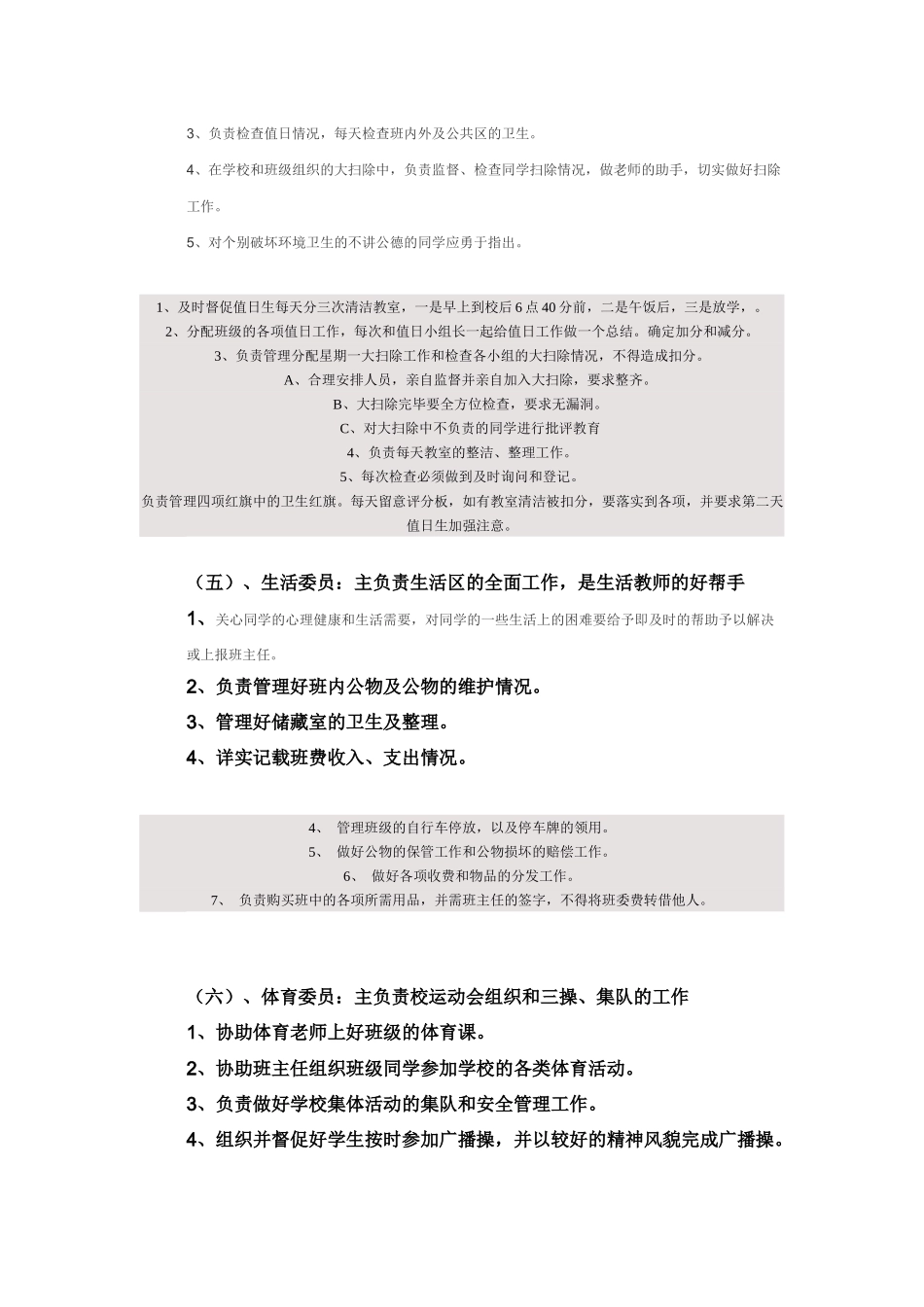 初中班委会成员及职责_第3页