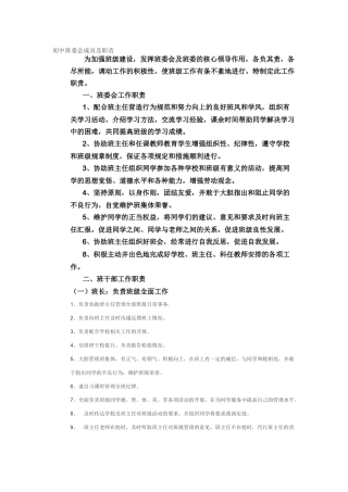 初中班委会成员及职责