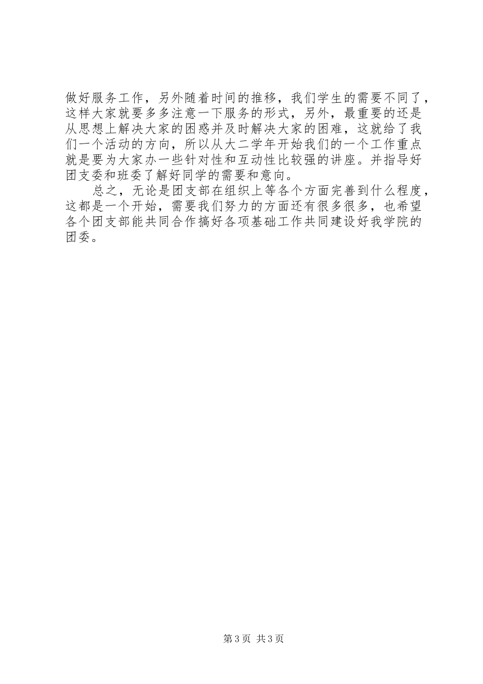 社区团支部年度工作总结大学团支部XX年度工作总结_第3页