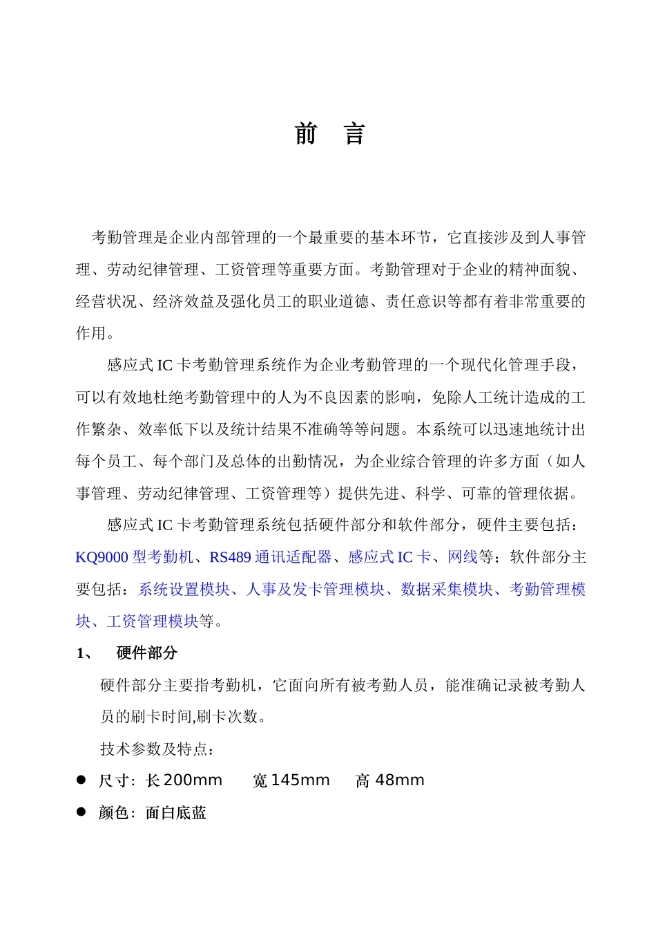 感应式IC卡考勤机简介_第2页