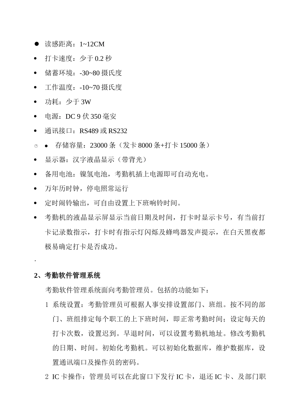 感应式IC卡考勤机简介_第3页