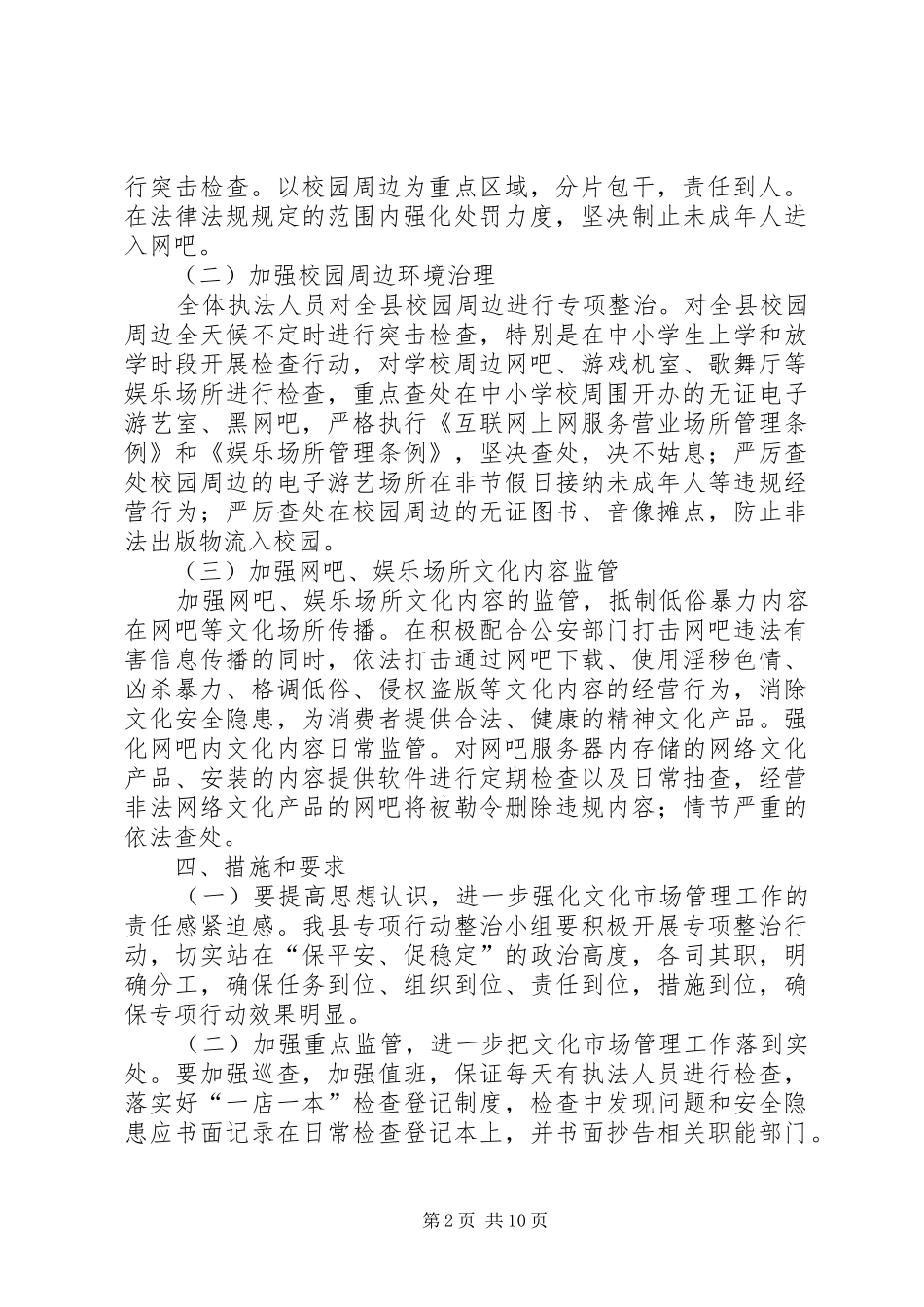 文体局工作方案6篇_第2页