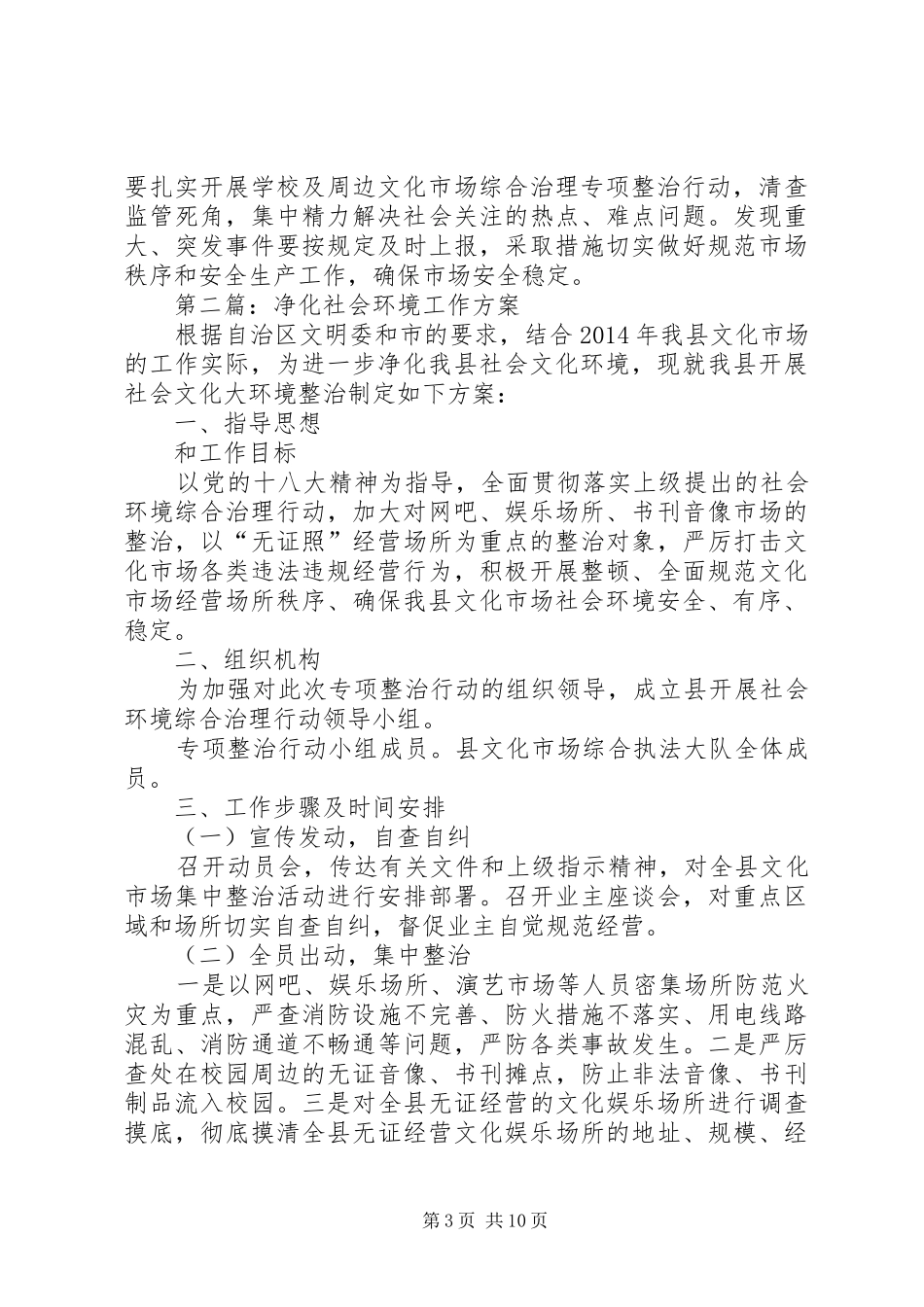 文体局工作方案6篇_第3页