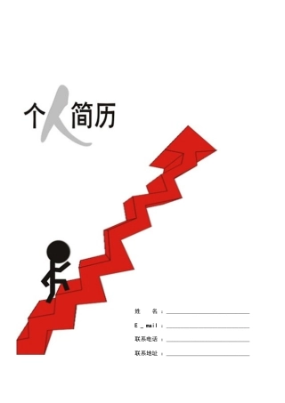 XXXX独特的求职个人简历模板集锦