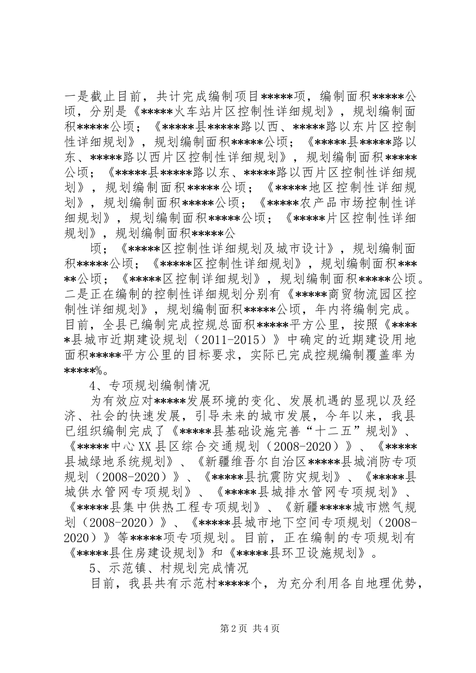 XX市推进新型城镇化建设汇报稿 _第2页