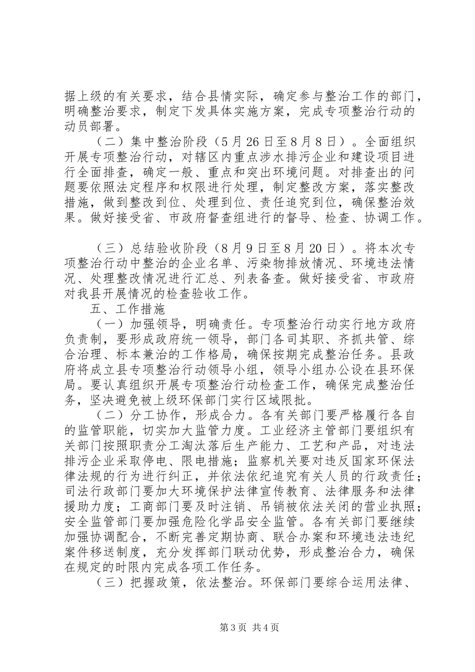 涉水排污企业环境整治方案_第3页
