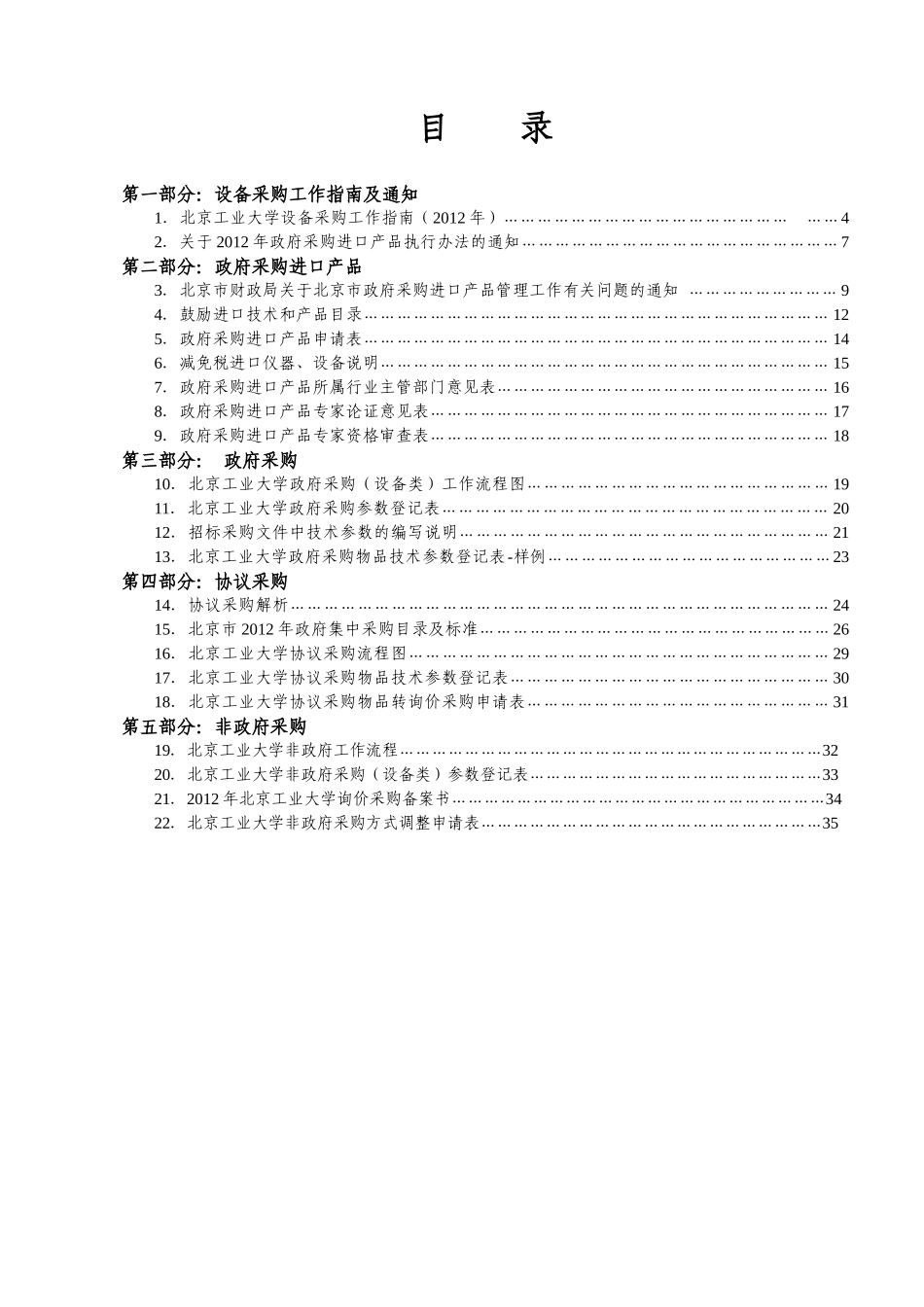 北京某大学设备采购工作手册_第2页