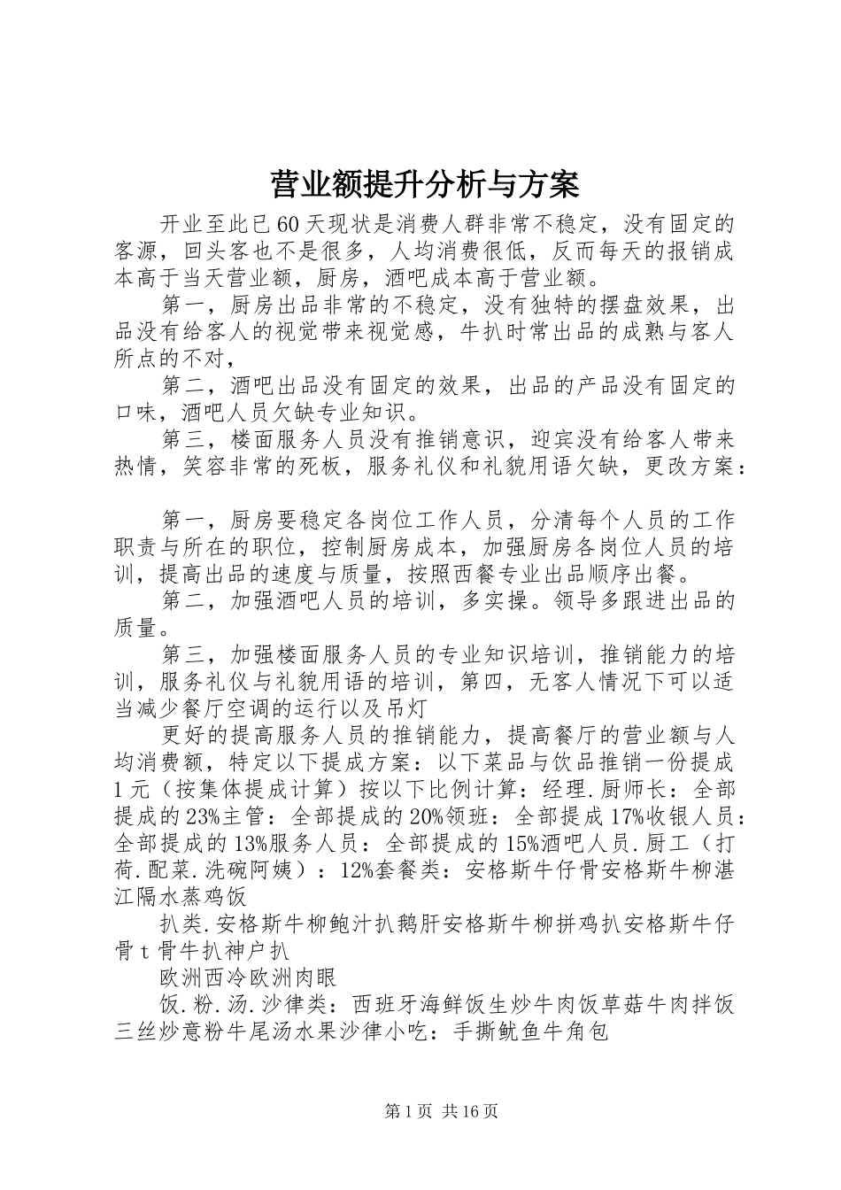 营业额提升分析与方案_第1页