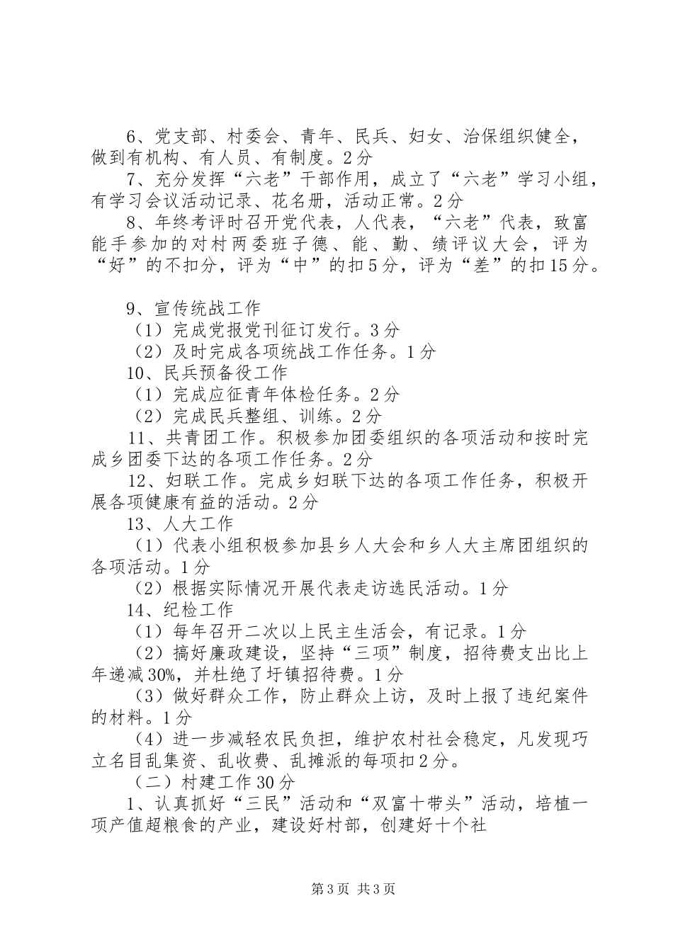 乡镇XX年度党建工作目标管理实施方案_第3页