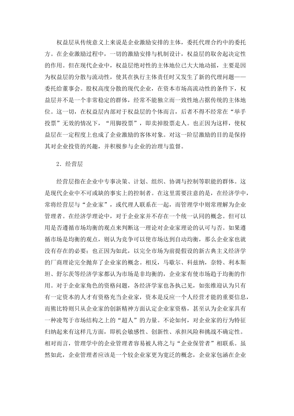 论企业整体激励框架的构建_第2页