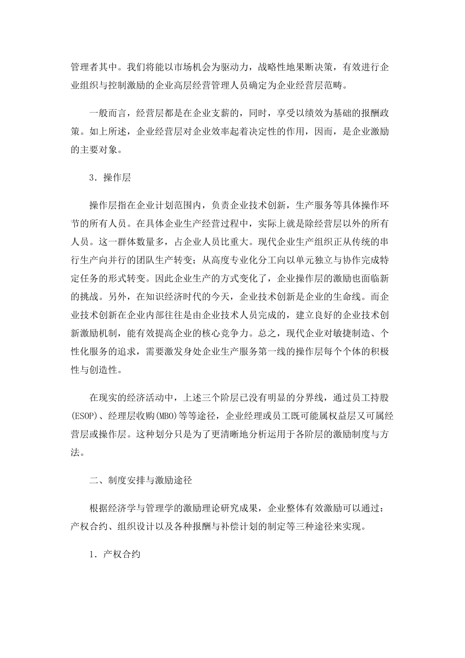 论企业整体激励框架的构建_第3页