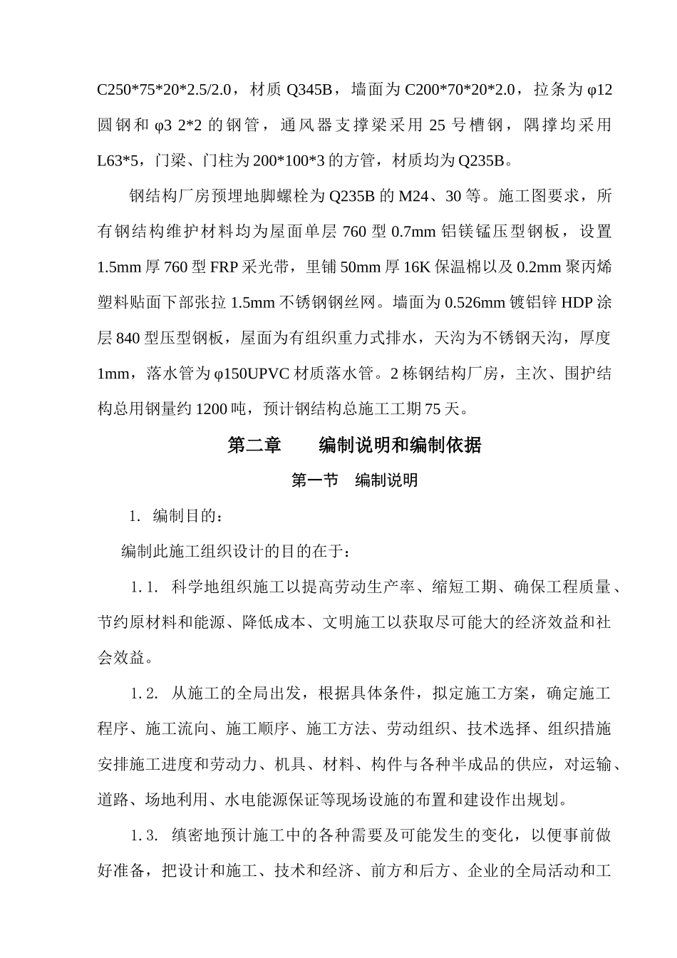 大跨门刚施工方案培训资料_第3页