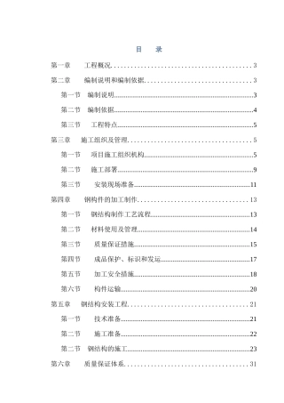 大跨门刚施工方案培训资料