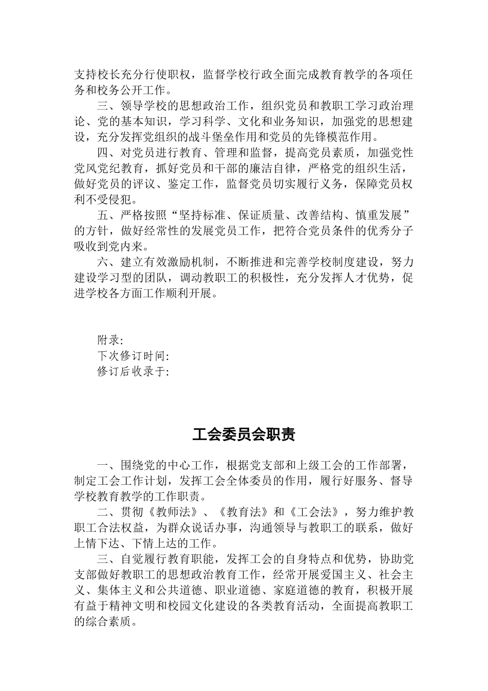 城关三小制度汇编(职责)_第2页