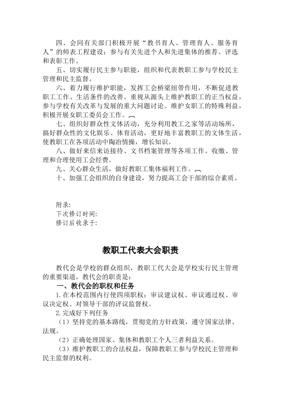 城关三小制度汇编(职责)_第3页