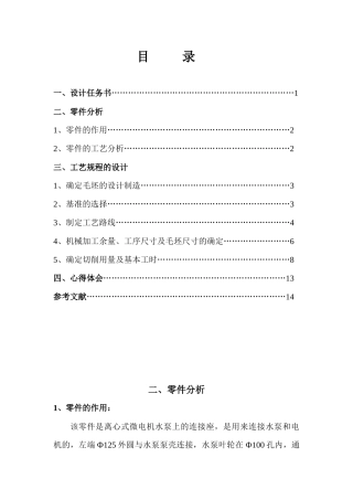 工业工程说明书示例