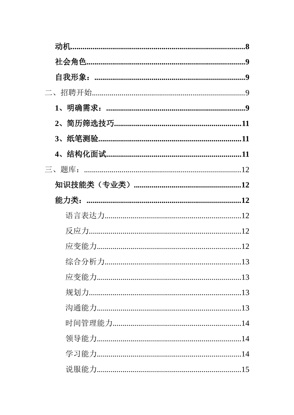 高效招聘面试技巧实用手册_第2页