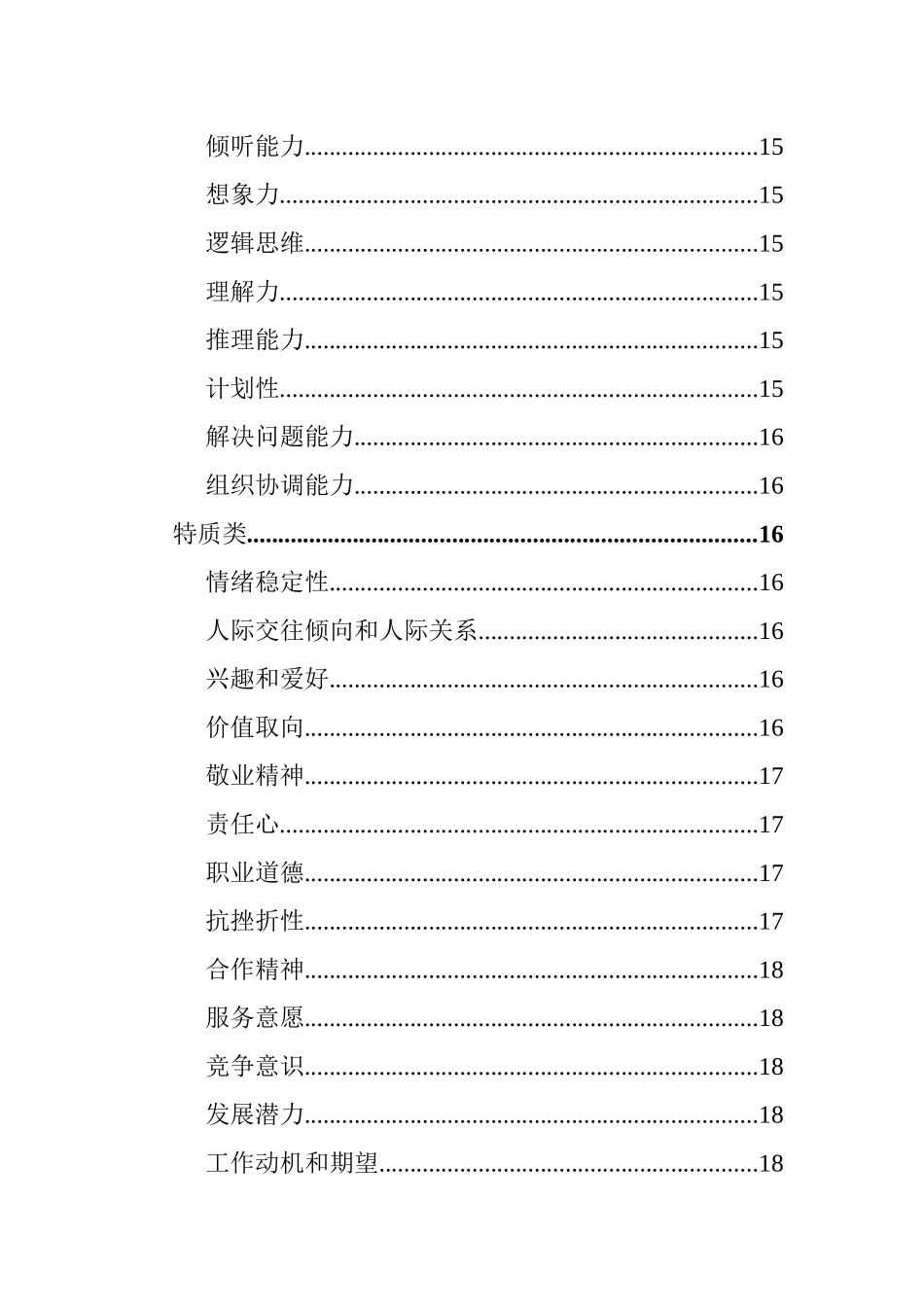 高效招聘面试技巧实用手册_第3页