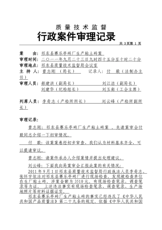 行政案件审理记录