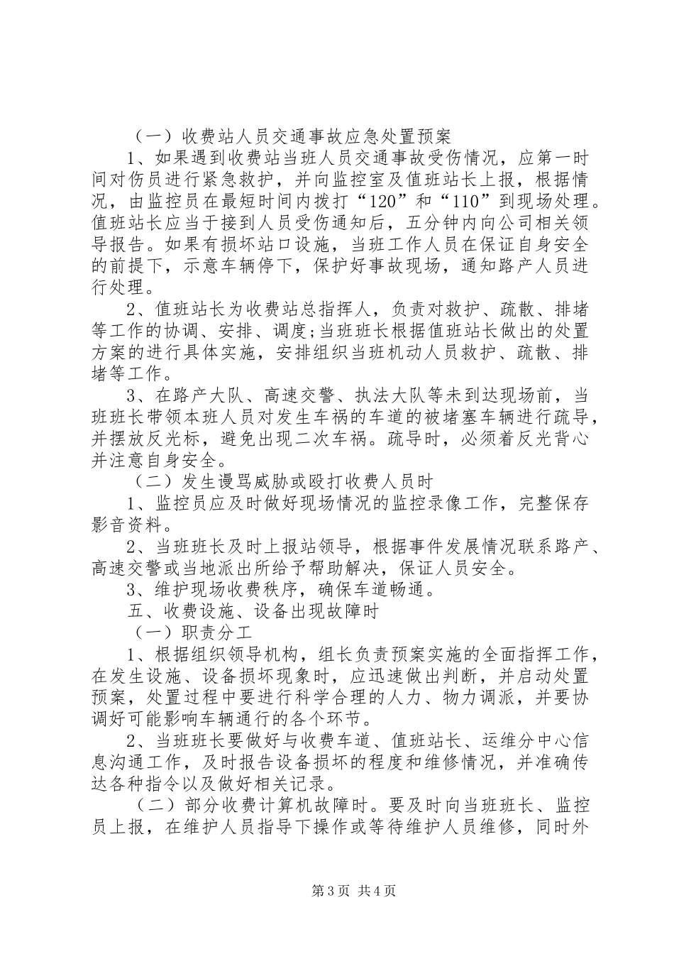 收费站“一站一策”保通方案_第3页
