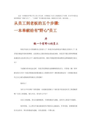 从员工到老板的五个步骤