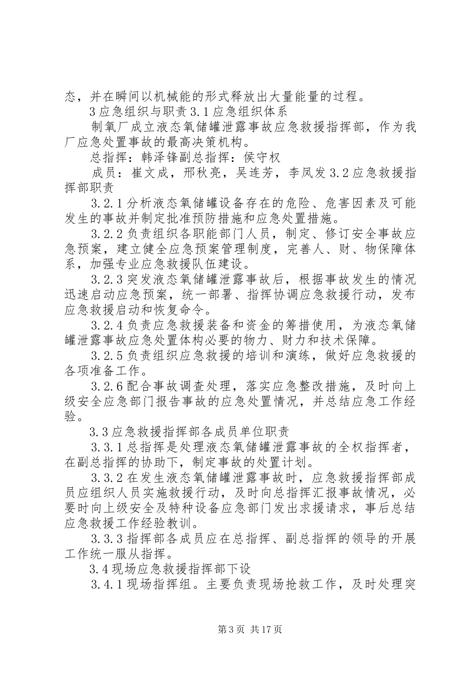 液氧泄漏应急预案演练方案_第3页