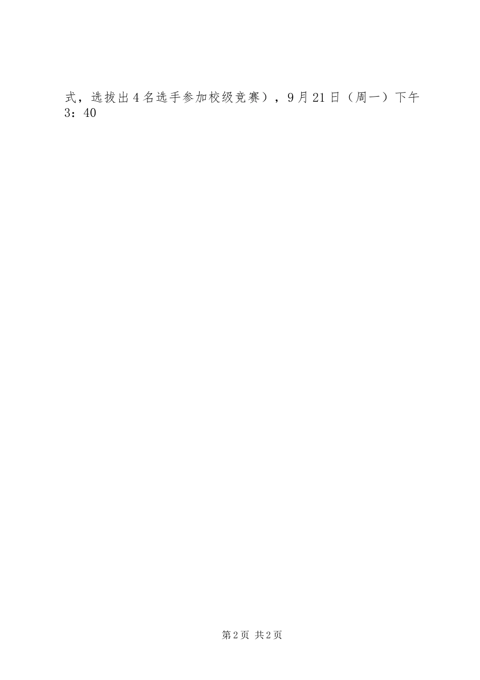 小学科普日活动方案_第2页