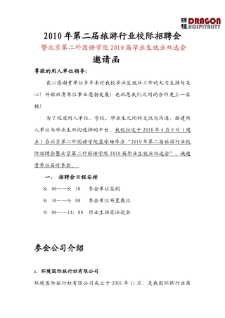 二外旅游行业招聘会参与公司名称-参与公司名称