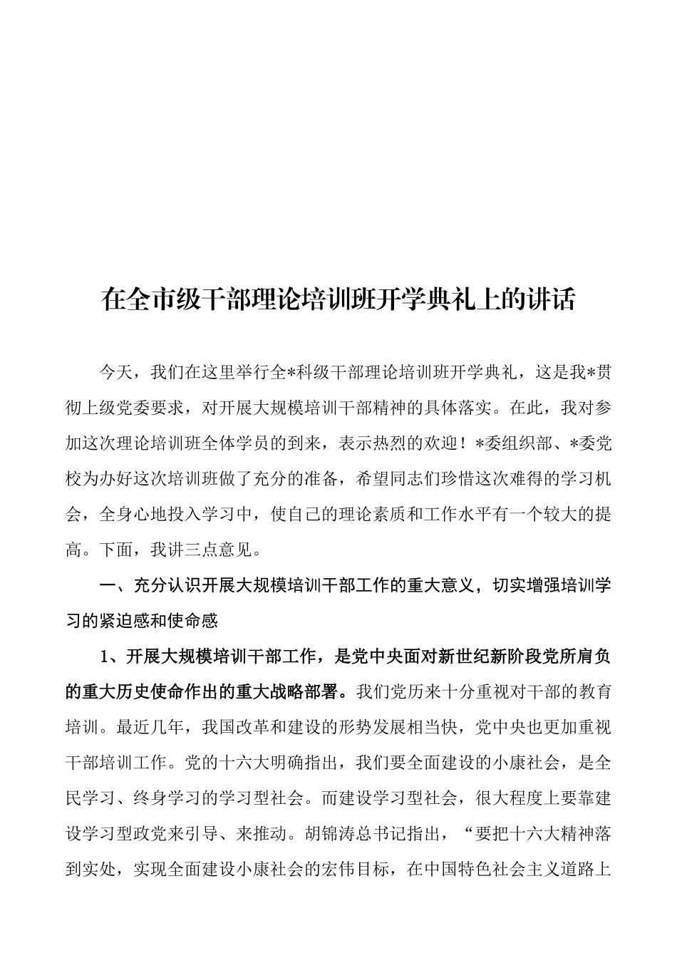 干部培训讲话范文及资料(10篇)_第2页