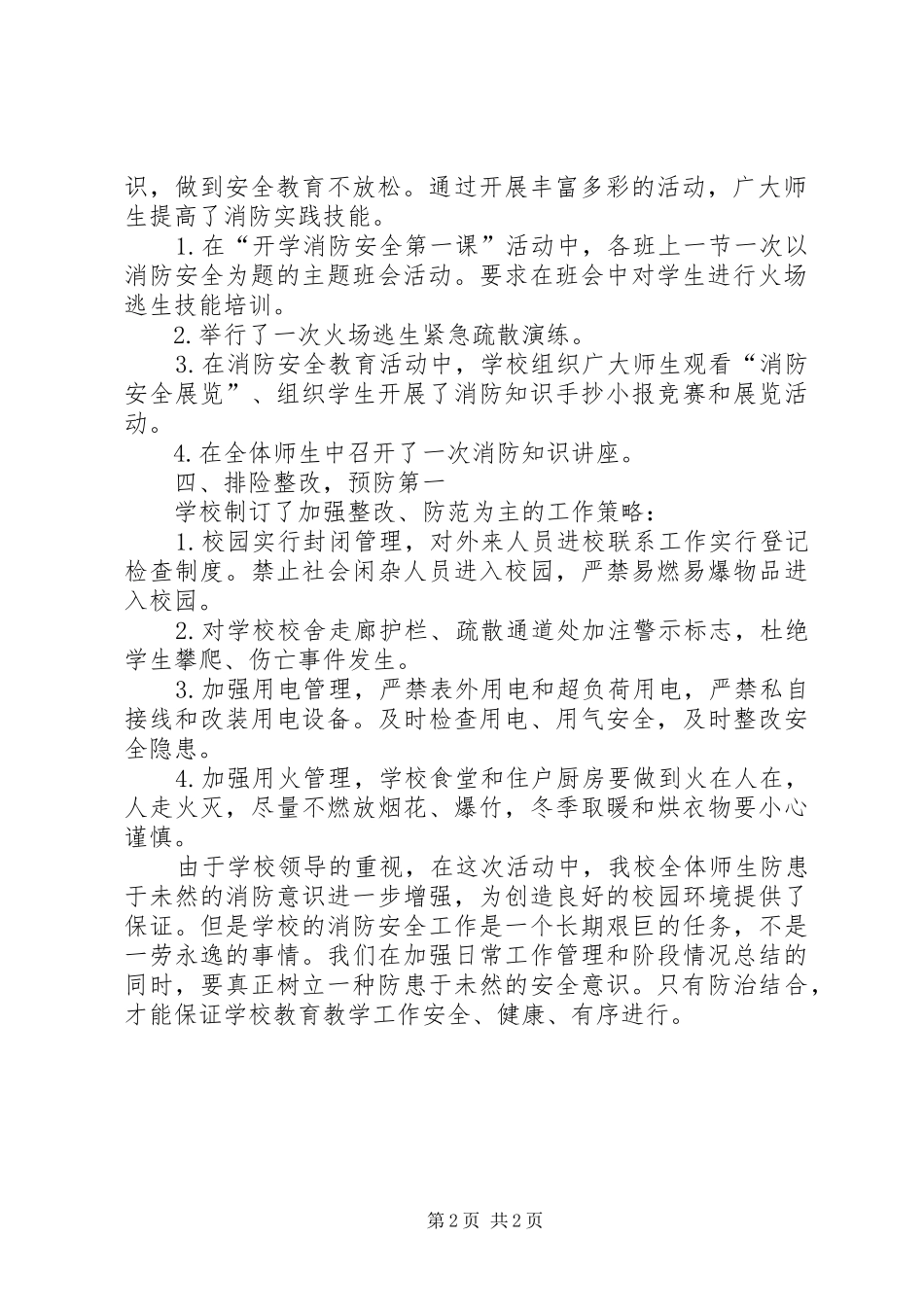 XX县区邵固中学消防安全宣传教育工作开展情况工作汇报 _第2页
