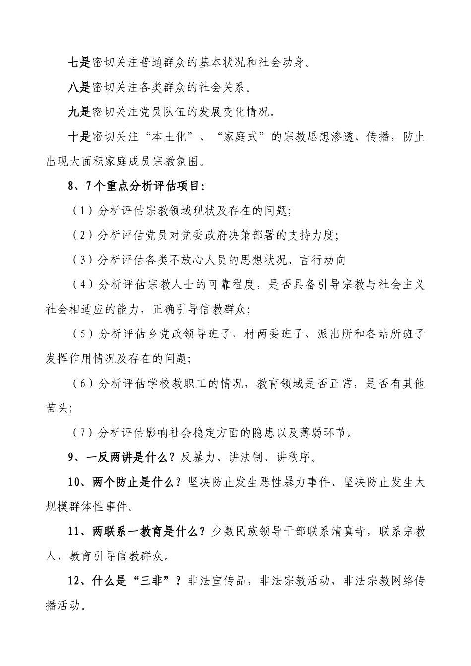 拜城县教育局公职员人员应知应会内容_第2页