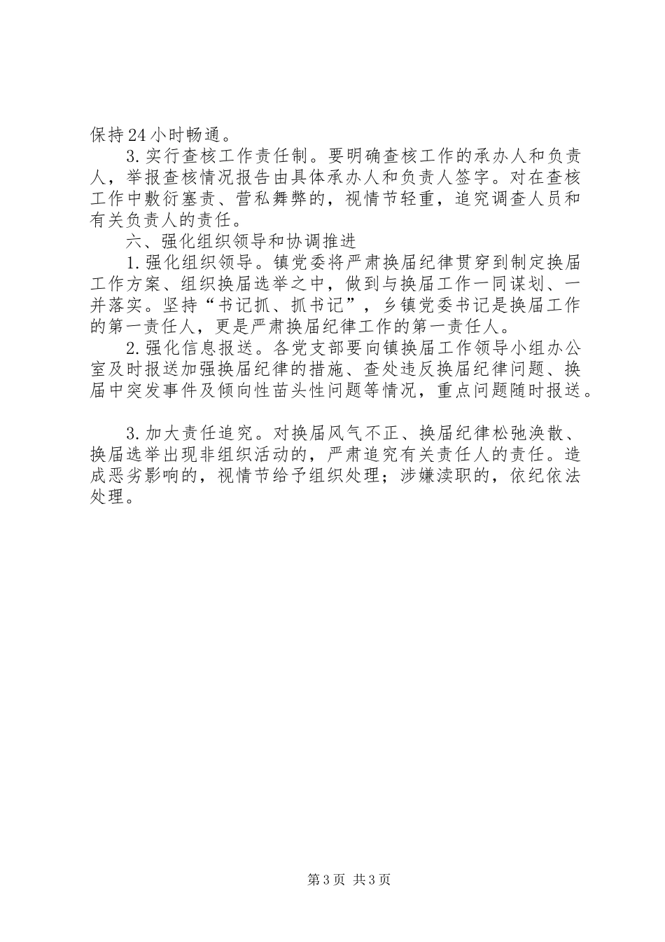 镇换届风气监督工作方案_第3页