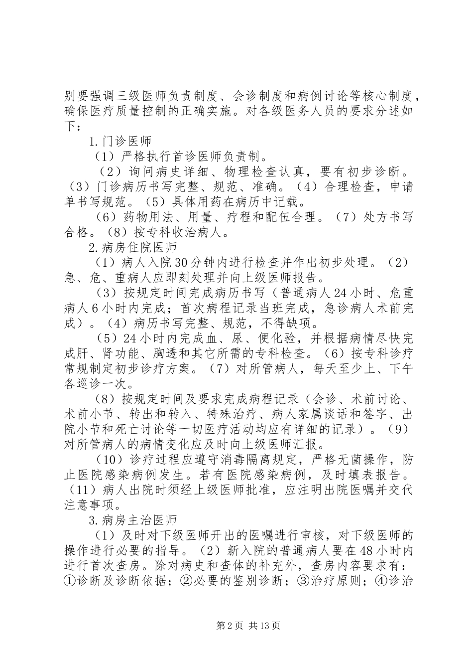 医疗质量控制实施方案_第2页