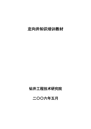 定向井知识培训概念