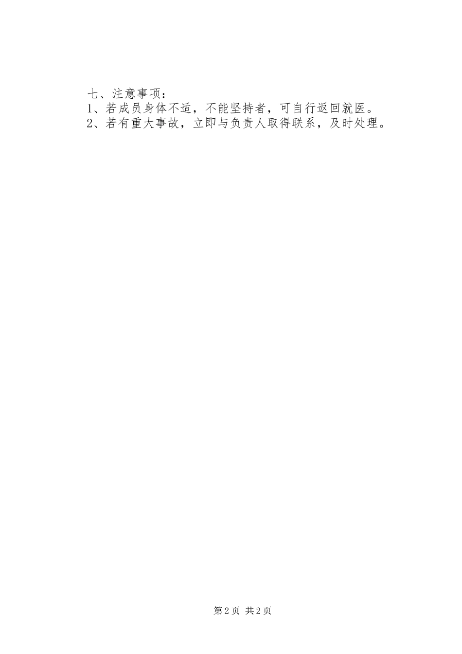 植树节：公司活动方案_第2页