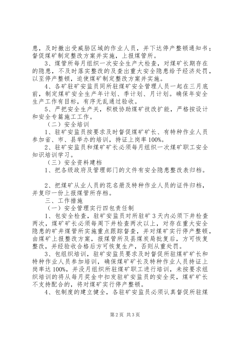 乡区煤矿安全工作方案_第2页