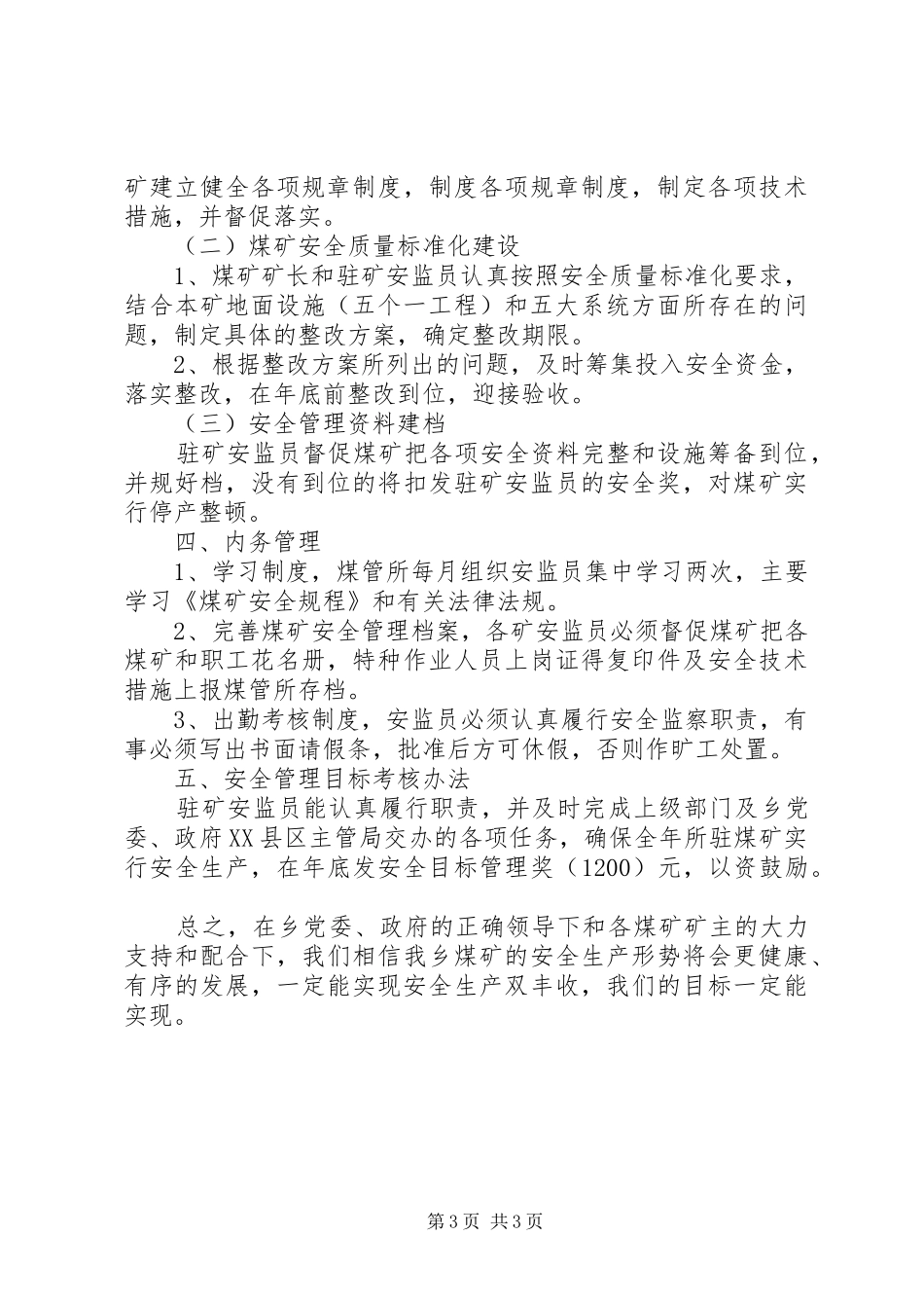 乡区煤矿安全工作方案_第3页