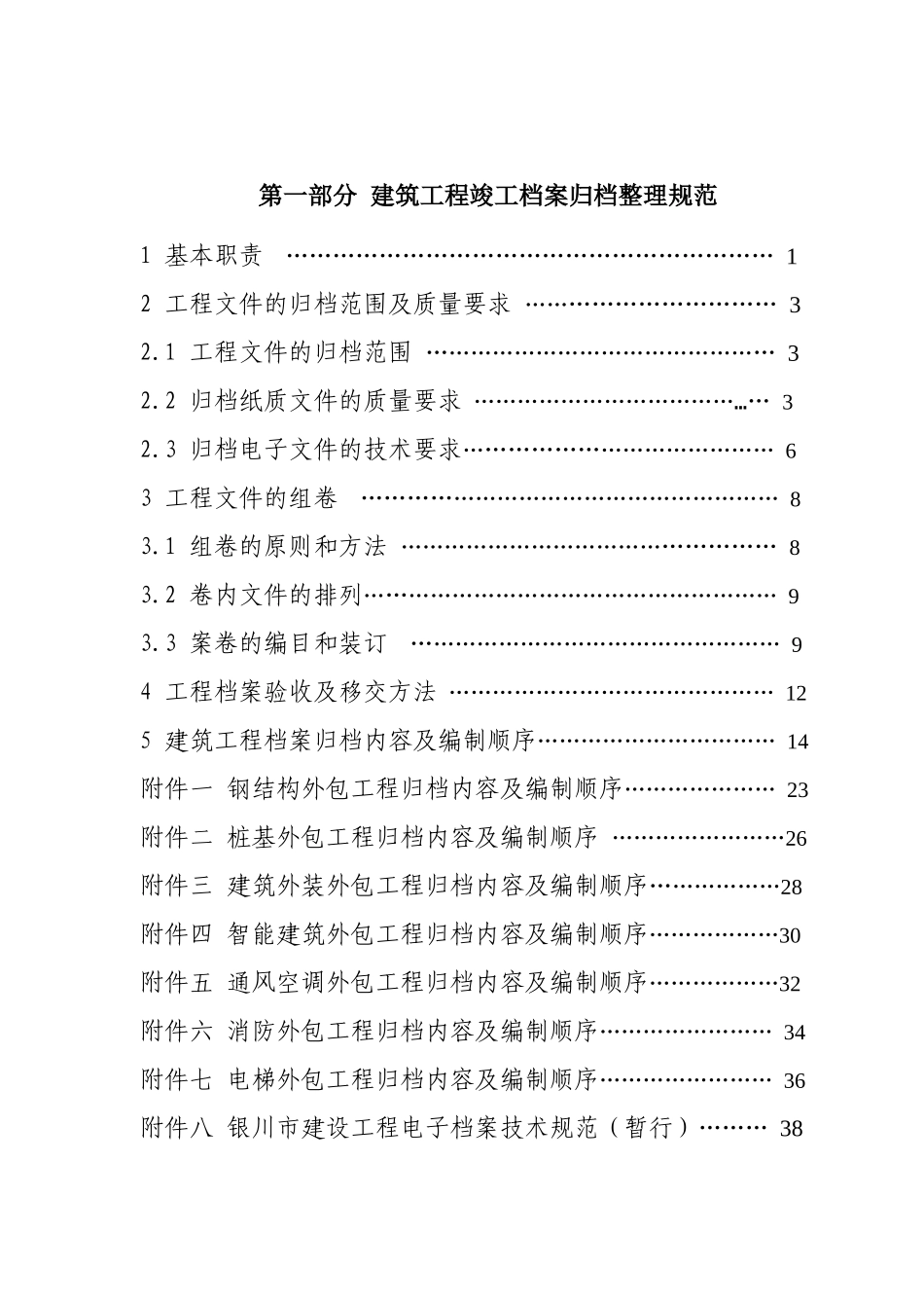 档案馆竣工资料整理指南_第3页