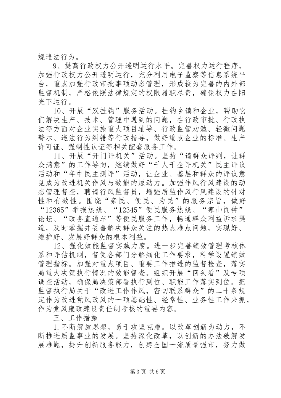 质监局创新发展实施方案_第3页