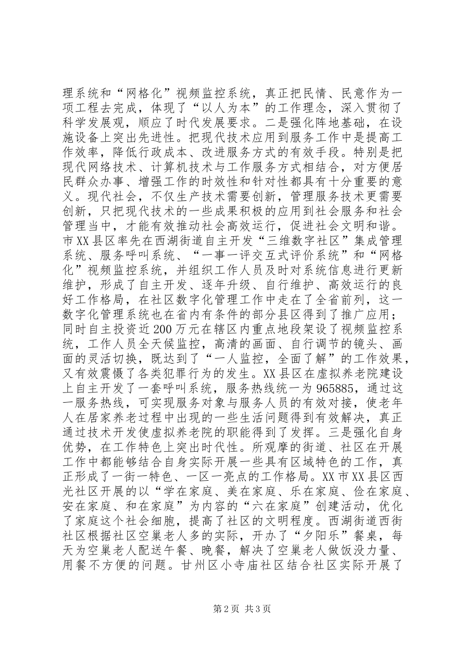 创卫办赴外地学习创建国家卫生城市情况的考察报告 _第2页