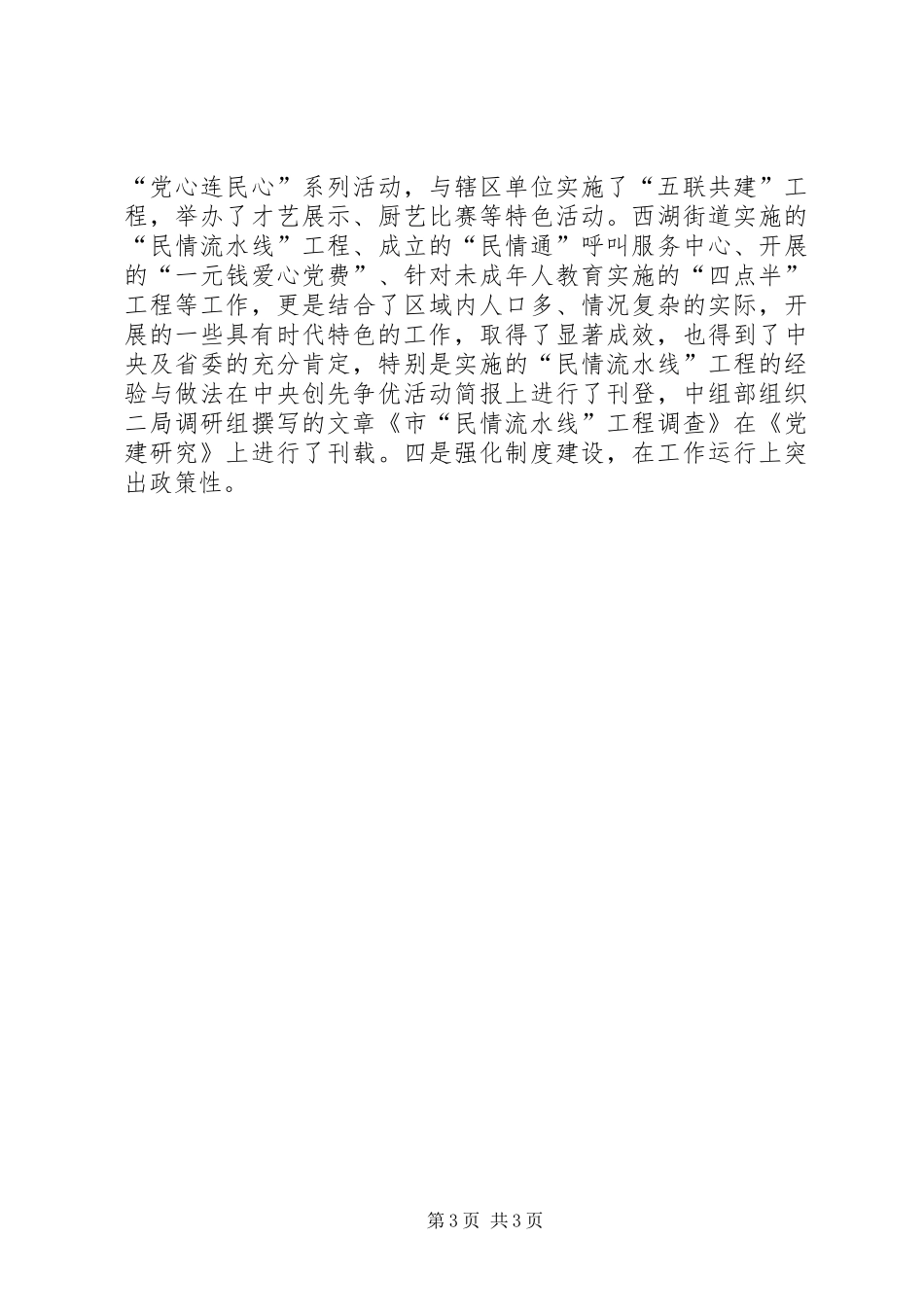 创卫办赴外地学习创建国家卫生城市情况的考察报告 _第3页