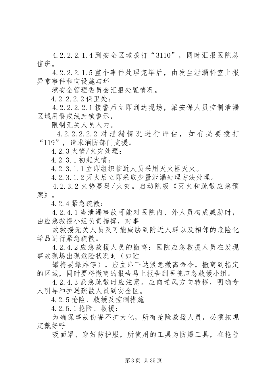 危化品泄漏应急处置预案_第3页