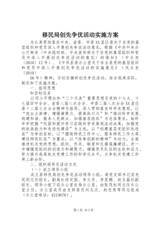 移民局创先争优活动实施方案
