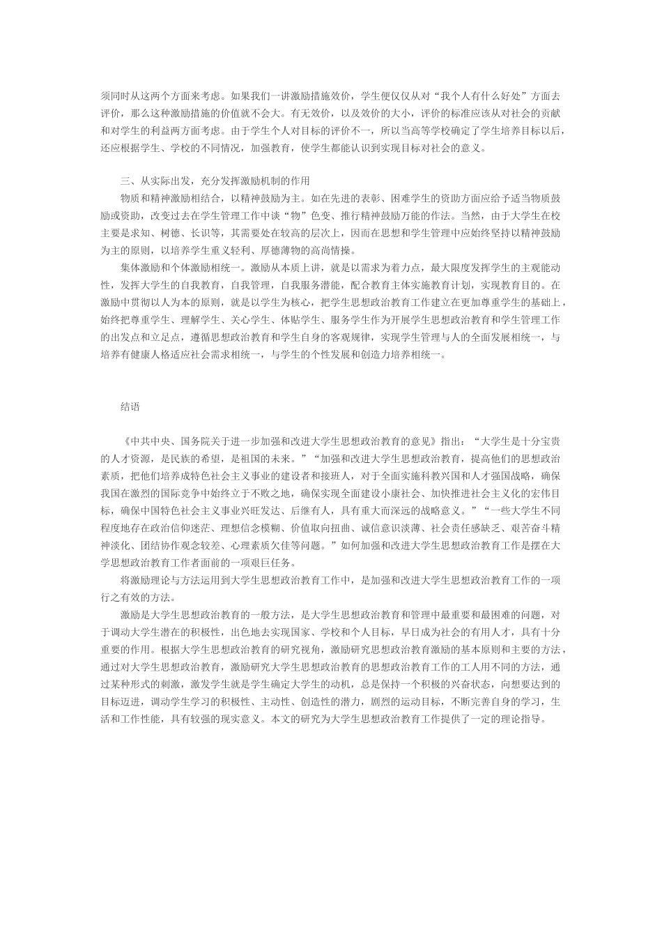 当前大学生思想政治教育过程中激励制存在的问题研究_第2页