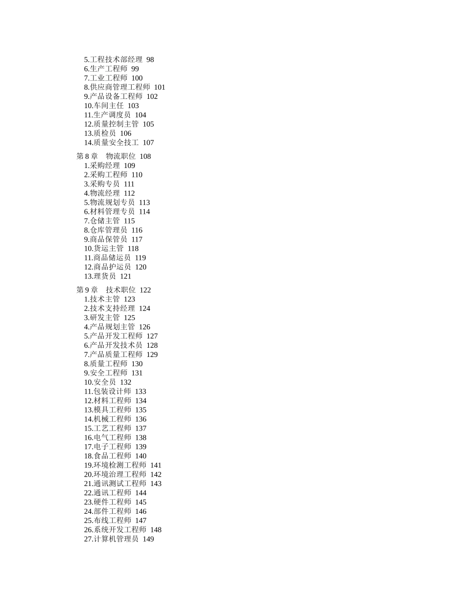 岗位说明书最全最佳范本(400)_第3页