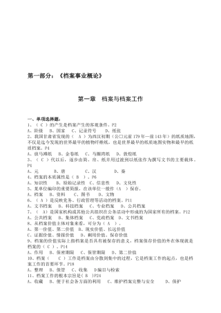 档案职称考试培训练习题汇总